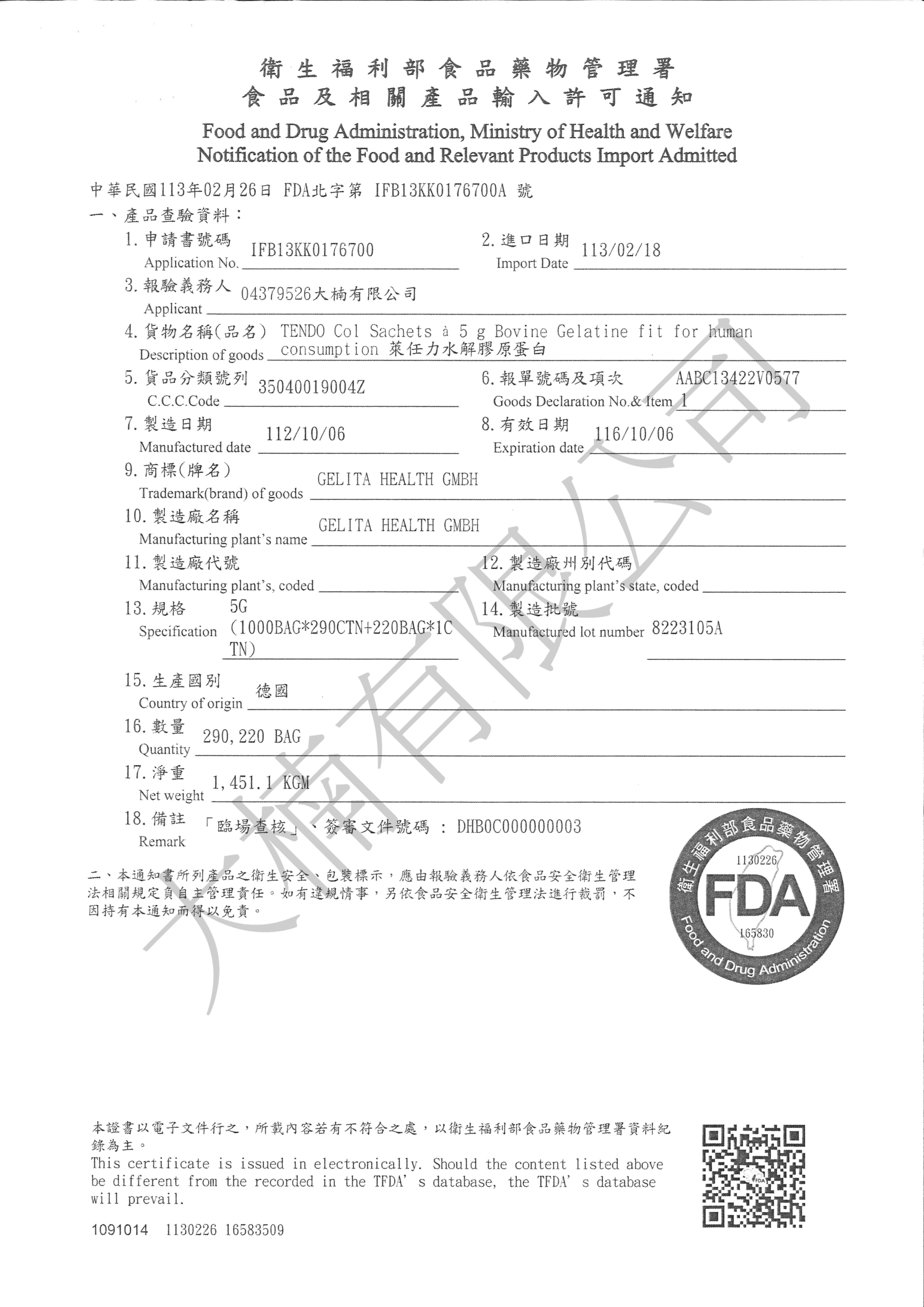 TendoCol_萊任力_進口證明
