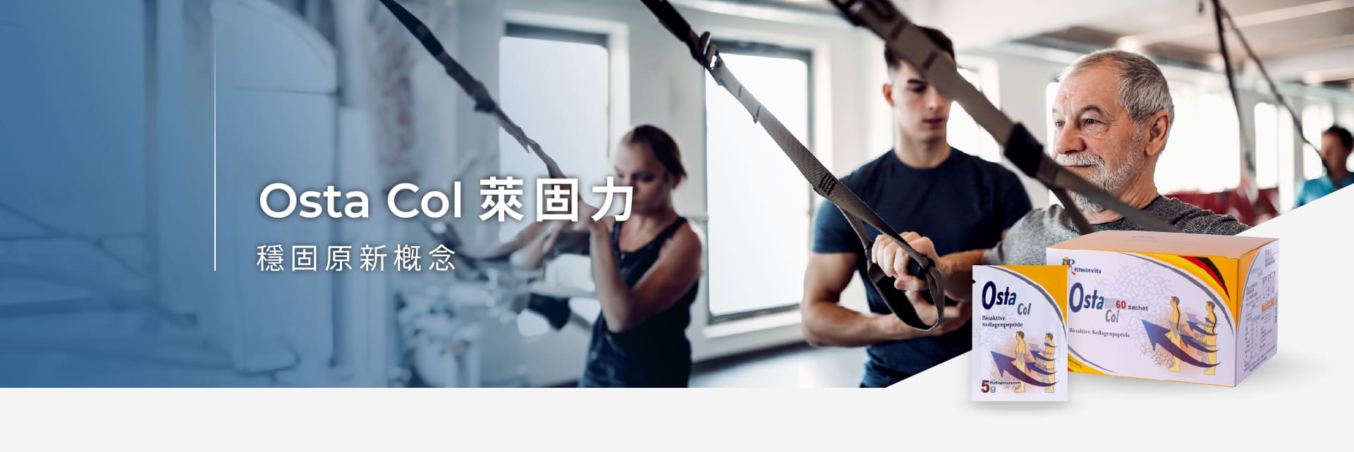 OstaCol萊固力