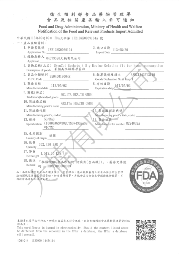 SkynCol_importdocument_進口報關